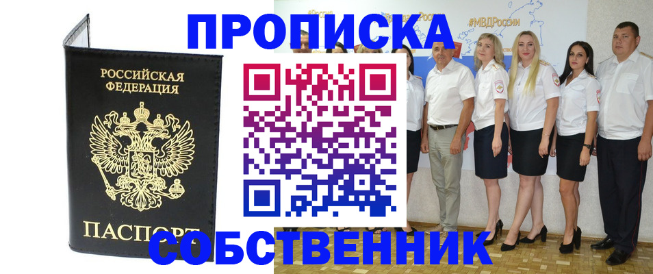 прописка в Якутии